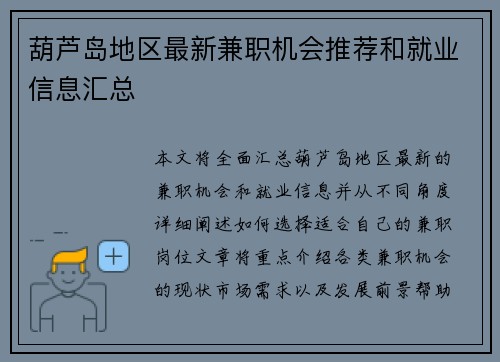 葫芦岛地区最新兼职机会推荐和就业信息汇总