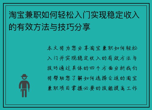 淘宝兼职如何轻松入门实现稳定收入的有效方法与技巧分享