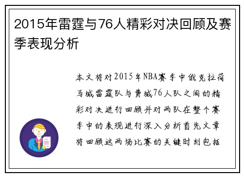 2015年雷霆与76人精彩对决回顾及赛季表现分析