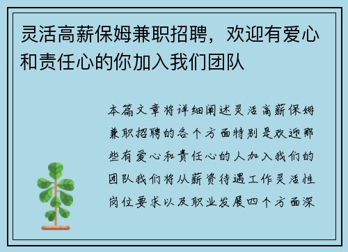 灵活高薪保姆兼职招聘，欢迎有爱心和责任心的你加入我们团队