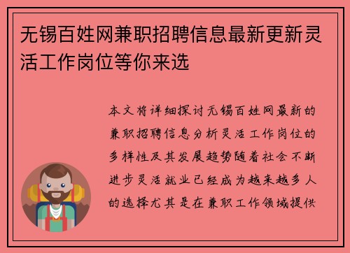 无锡百姓网兼职招聘信息最新更新灵活工作岗位等你来选