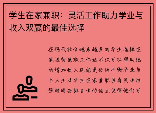 学生在家兼职：灵活工作助力学业与收入双赢的最佳选择