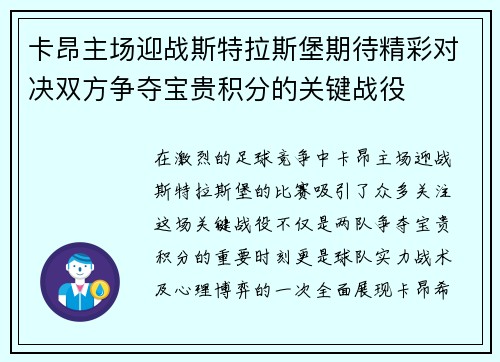 卡昂主场迎战斯特拉斯堡期待精彩对决双方争夺宝贵积分的关键战役