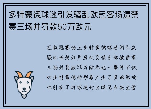 多特蒙德球迷引发骚乱欧冠客场遭禁赛三场并罚款50万欧元