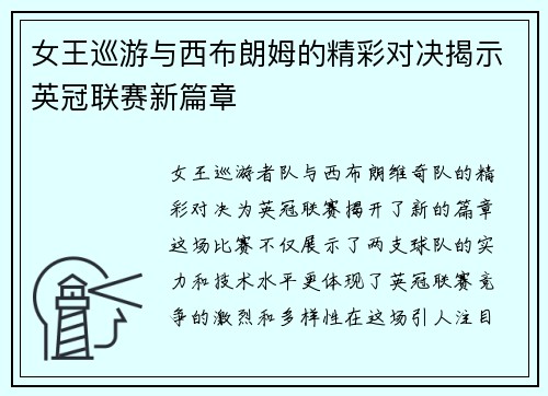 女王巡游与西布朗姆的精彩对决揭示英冠联赛新篇章