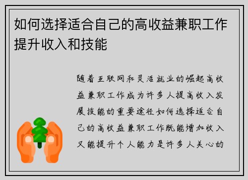 如何选择适合自己的高收益兼职工作提升收入和技能