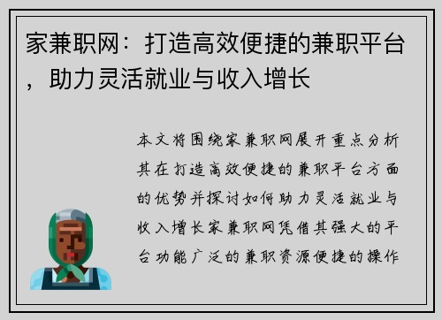 家兼职网：打造高效便捷的兼职平台，助力灵活就业与收入增长