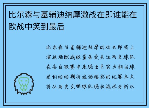 比尔森与基辅迪纳摩激战在即谁能在欧战中笑到最后