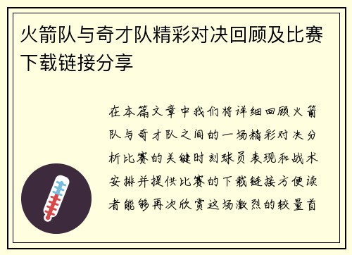 火箭队与奇才队精彩对决回顾及比赛下载链接分享