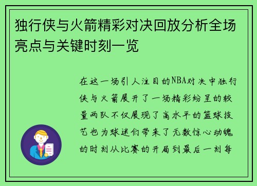独行侠与火箭精彩对决回放分析全场亮点与关键时刻一览