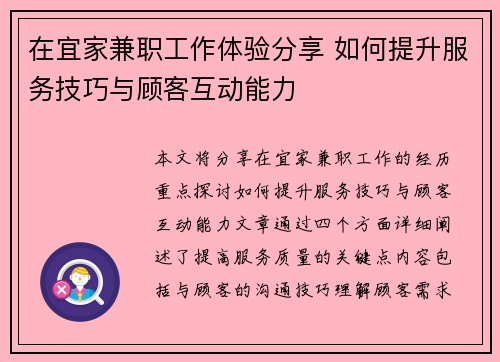 在宜家兼职工作体验分享 如何提升服务技巧与顾客互动能力