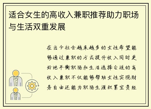 适合女生的高收入兼职推荐助力职场与生活双重发展