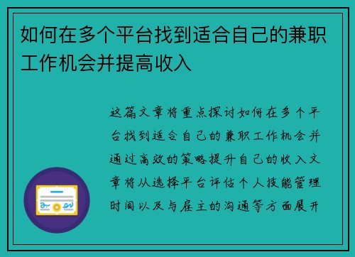 如何在多个平台找到适合自己的兼职工作机会并提高收入