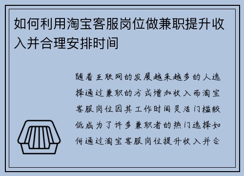 如何利用淘宝客服岗位做兼职提升收入并合理安排时间