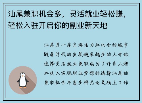 汕尾兼职机会多，灵活就业轻松赚，轻松入驻开启你的副业新天地