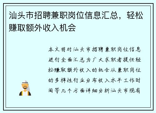 汕头市招聘兼职岗位信息汇总，轻松赚取额外收入机会