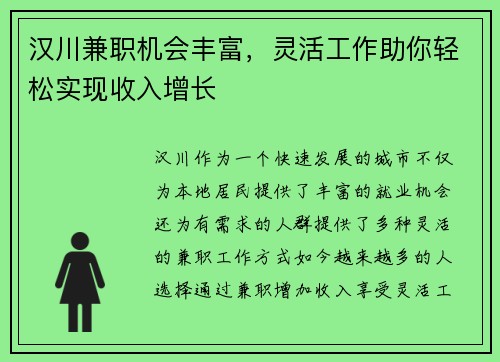 汉川兼职机会丰富，灵活工作助你轻松实现收入增长