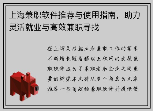 上海兼职软件推荐与使用指南，助力灵活就业与高效兼职寻找