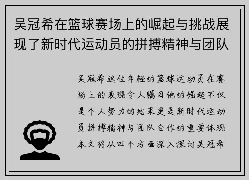吴冠希在篮球赛场上的崛起与挑战展现了新时代运动员的拼搏精神与团队合作的重要性
