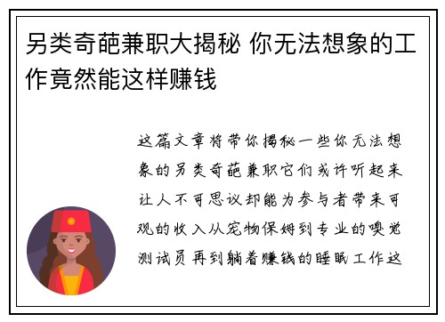 另类奇葩兼职大揭秘 你无法想象的工作竟然能这样赚钱