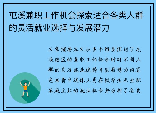 屯溪兼职工作机会探索适合各类人群的灵活就业选择与发展潜力