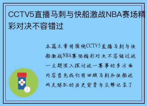 CCTV5直播马刺与快船激战NBA赛场精彩对决不容错过