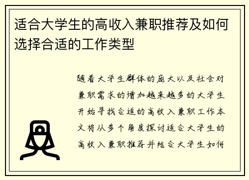 适合大学生的高收入兼职推荐及如何选择合适的工作类型