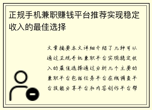 正规手机兼职赚钱平台推荐实现稳定收入的最佳选择