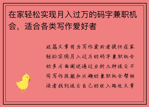 在家轻松实现月入过万的码字兼职机会，适合各类写作爱好者