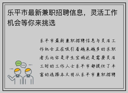 乐平市最新兼职招聘信息，灵活工作机会等你来挑选
