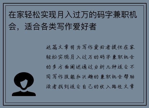 在家轻松实现月入过万的码字兼职机会，适合各类写作爱好者
