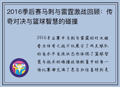 2016季后赛马刺与雷霆激战回顾：传奇对决与篮球智慧的碰撞