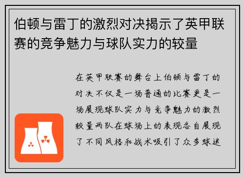 伯顿与雷丁的激烈对决揭示了英甲联赛的竞争魅力与球队实力的较量