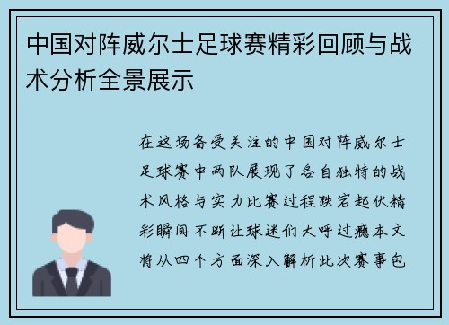 中国对阵威尔士足球赛精彩回顾与战术分析全景展示