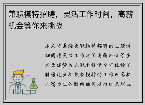 兼职模特招聘，灵活工作时间，高薪机会等你来挑战