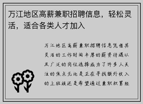 万江地区高薪兼职招聘信息，轻松灵活，适合各类人才加入