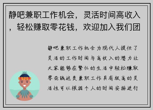 静吧兼职工作机会，灵活时间高收入，轻松赚取零花钱，欢迎加入我们团队