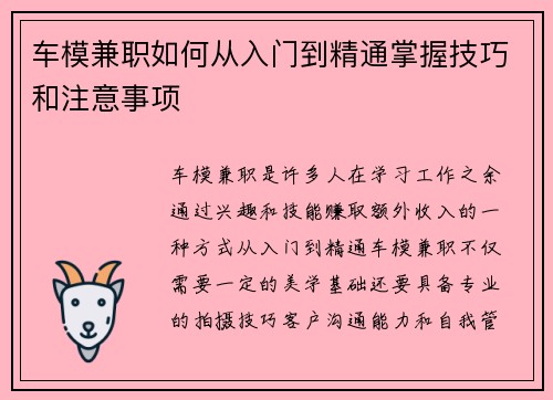 车模兼职如何从入门到精通掌握技巧和注意事项