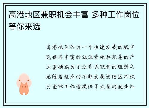 高港地区兼职机会丰富 多种工作岗位等你来选