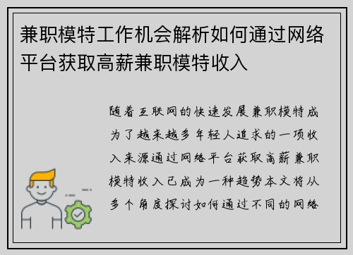 兼职模特工作机会解析如何通过网络平台获取高薪兼职模特收入