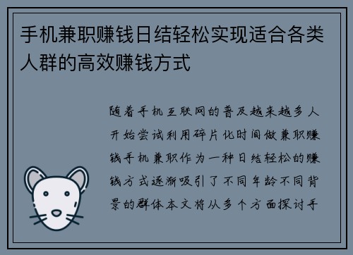 手机兼职赚钱日结轻松实现适合各类人群的高效赚钱方式