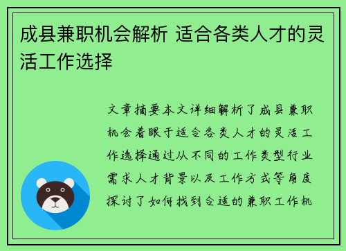 成县兼职机会解析 适合各类人才的灵活工作选择