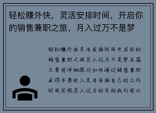 轻松赚外快，灵活安排时间，开启你的销售兼职之旅，月入过万不是梦