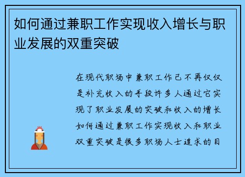 如何通过兼职工作实现收入增长与职业发展的双重突破