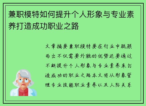 兼职模特如何提升个人形象与专业素养打造成功职业之路