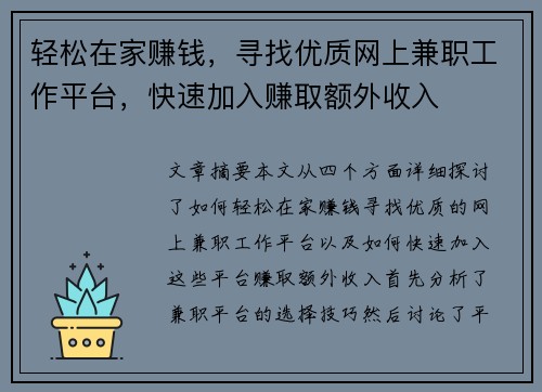 轻松在家赚钱，寻找优质网上兼职工作平台，快速加入赚取额外收入