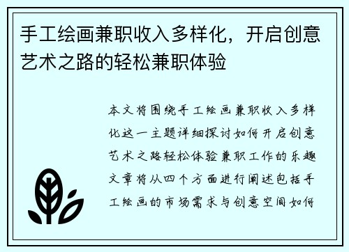 手工绘画兼职收入多样化，开启创意艺术之路的轻松兼职体验