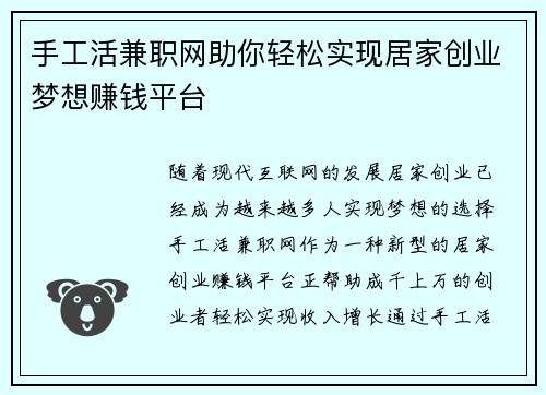 手工活兼职网助你轻松实现居家创业梦想赚钱平台