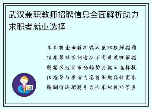 武汉兼职教师招聘信息全面解析助力求职者就业选择