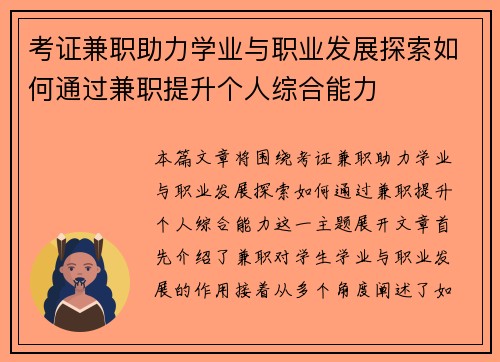 考证兼职助力学业与职业发展探索如何通过兼职提升个人综合能力